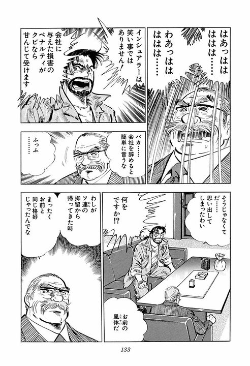 57億円の損害を出したサラリーマンに告げられた処遇…全力を尽くした先に待っていた人事令_13