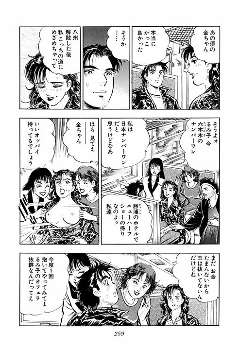 最愛の彼女が性被害に… 盲目の明美を襲った惨劇『サラリーマン金太郎』“心が死んだ彼女”のための伝説の暴走行為_7