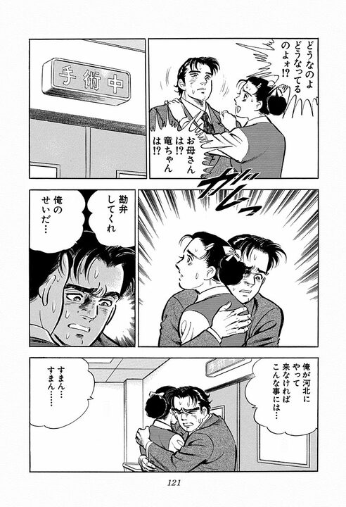 子ども宛ての絵本が爆弾に…巨大利権をめぐる争いで飛び出したトンデモない報復行為　『サラリーマン金太郎』46話_33
