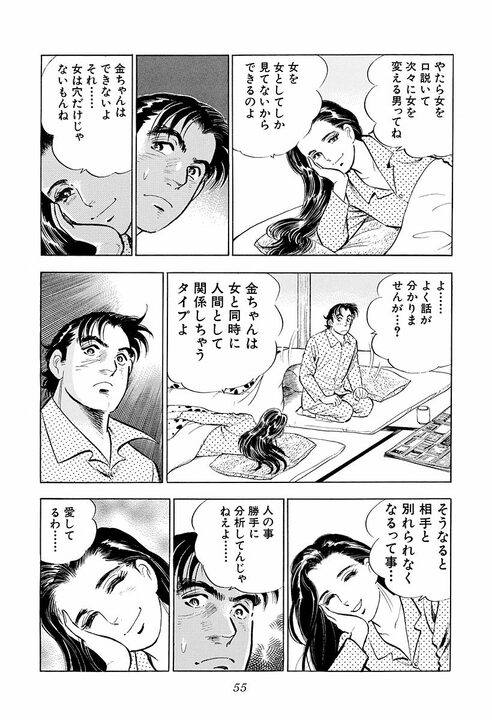 新婚早々に不倫のにおい…豪雨の山小屋で若い女性と二人きり サラリーマンが迎えた最高で最悪の展開_13