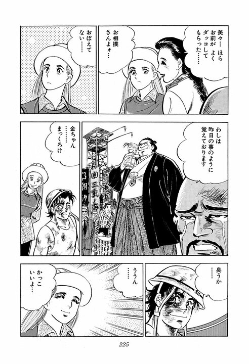現在社会に刺さりすぎる「サラリーマン病」の正体…30年前の『サラリーマン金太郎』が言い当てた日本社会_45