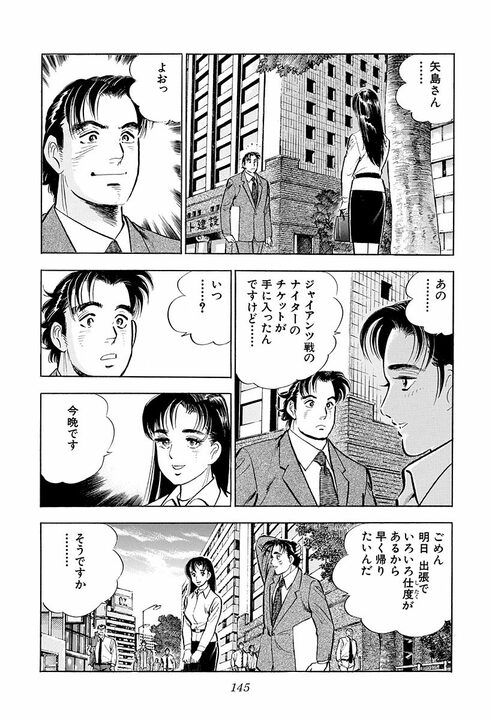 不倫で出世コースから外される？ 新婚サラリーマンがライバルに目撃された“最大の弱み”_9