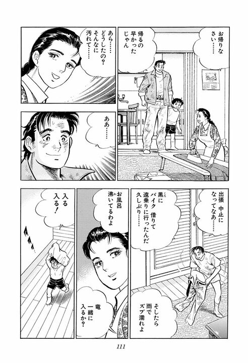 不倫寸前で土下座して謝罪！ 新婚サラリーマンが出会ってしまった“素敵な女性”の切なすぎる一言_13