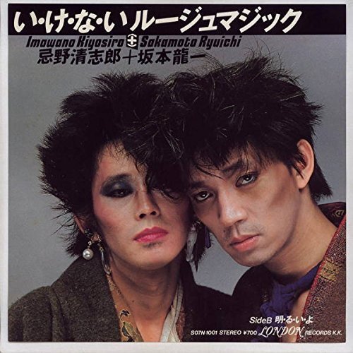 追悼 坂本龍一氏「キヨシなんか最高さ！　キミの声はすごくセクシーだよ」忌野清志郎との伝説の対談をプレイバック_1