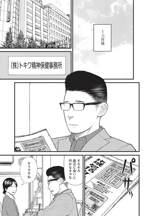 【漫画あり】浴室で日本刀を振るひきこもり少年の末路。「ひきこもりは精神疾患」ということを伝えないのは、自治体や国の責任逃れでしかない。「今後はメンタルヘルスの人たちへの対応が得意な地域と苦手な地域に分かれます。そもそも精神科病院が機能していない東京は、それが最も苦手な街でしょうね」_64