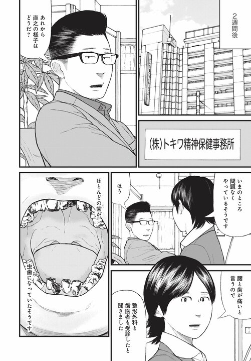 【漫画あり】浴室で日本刀を振るひきこもり少年の末路。「ひきこもりは精神疾患」ということを伝えないのは、自治体や国の責任逃れでしかない。「今後はメンタルヘルスの人たちへの対応が得意な地域と苦手な地域に分かれます。そもそも精神科病院が機能していない東京は、それが最も苦手な街でしょうね」_97