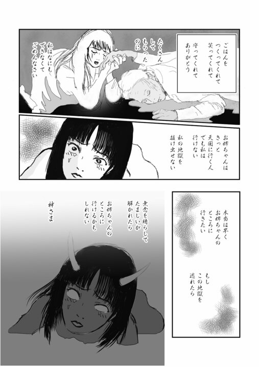 【漫画】「配達員は、普通なら踏み込まないような場所にも行きます」“郵便局員×ホラー”の異色作、作者が語る“怪異の原点”_14