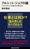 クソどうでもいい仕事はなぜ増えるのか？――あなたのその仕事、本当に必要ですか？_2