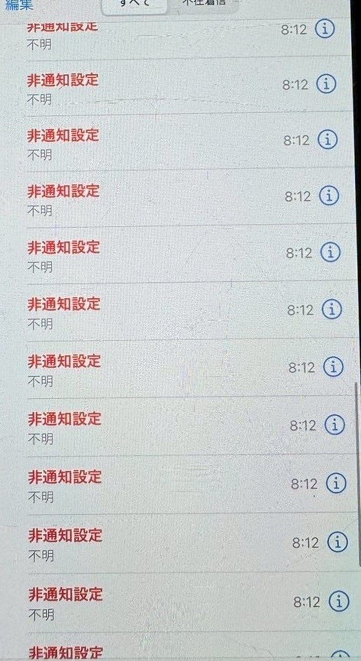 彩咲陽さんにかかってきた非通知電話