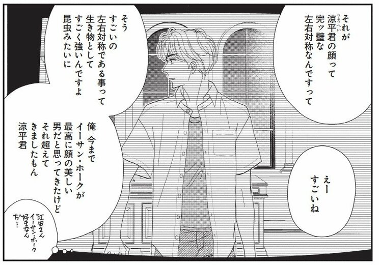 『Talent―タレント―』1話より（©︎よしながふみ／集英社）