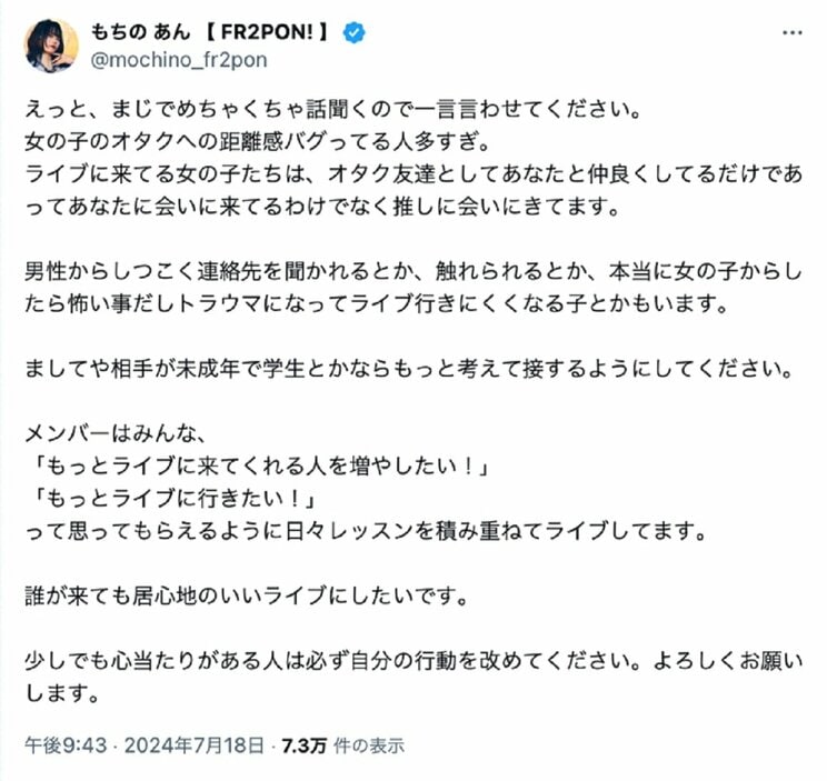 FR2PON!メンバー・もちの あん氏による当該ポスト（写真／本人Xアカウントより）https://twitter.com/mochino_fr2pon/status/1813917482660561327