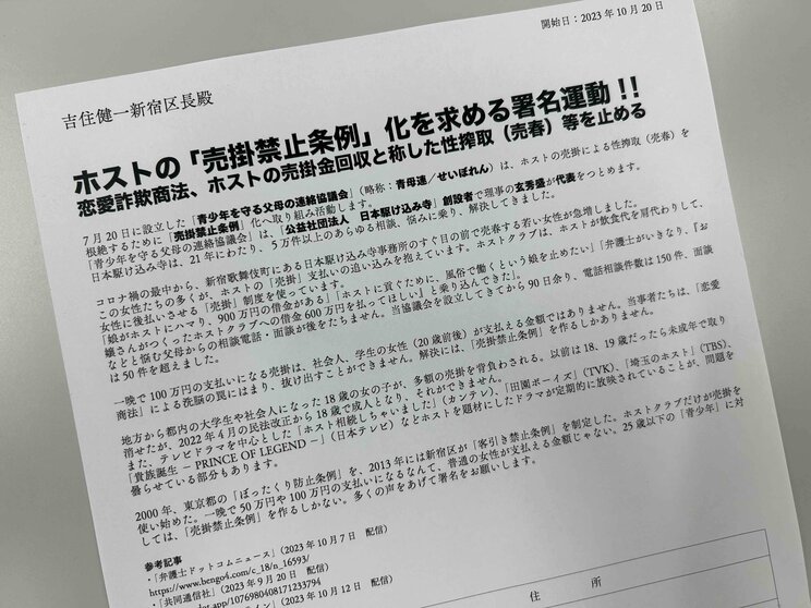 吉住健一新宿区長に提出するための「売掛禁止」の署名