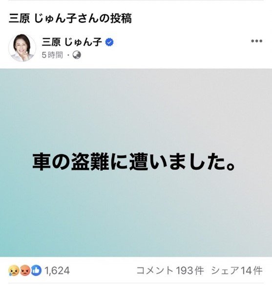 三原氏のSNSより