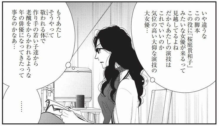 『Talent―タレント―』1話より。物語には50代の大女優も登場する（©︎よしながふみ／集英社）