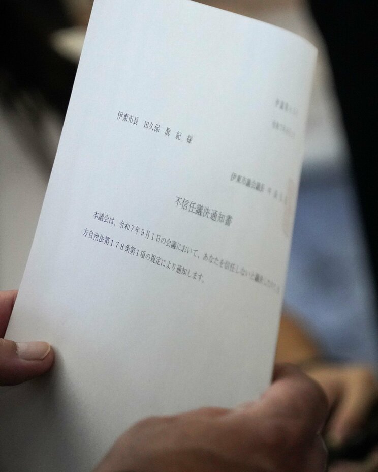 田久保眞紀市長に市議会側から渡された「不信任議決通知書」（撮影／集英社オンライン）