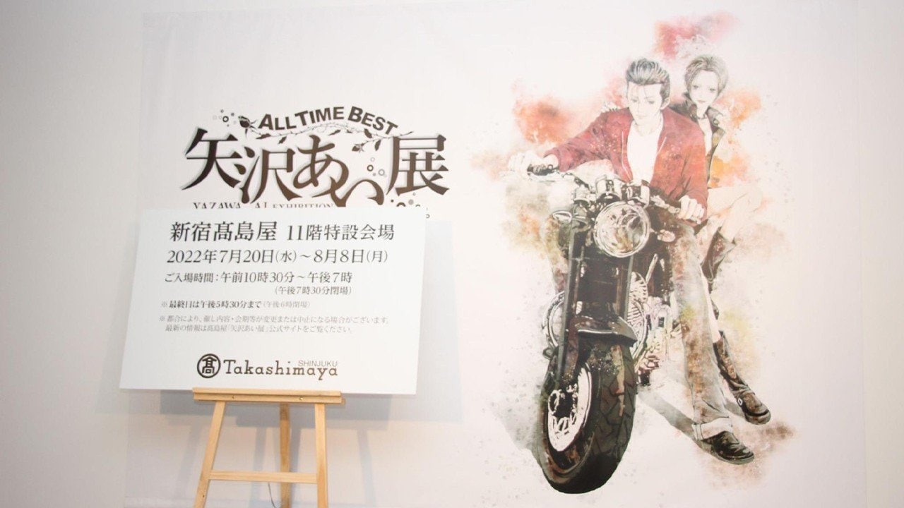 これぞ矢沢あいのベストアルバム！ 「ALL TIME BEST 矢沢あい展」が