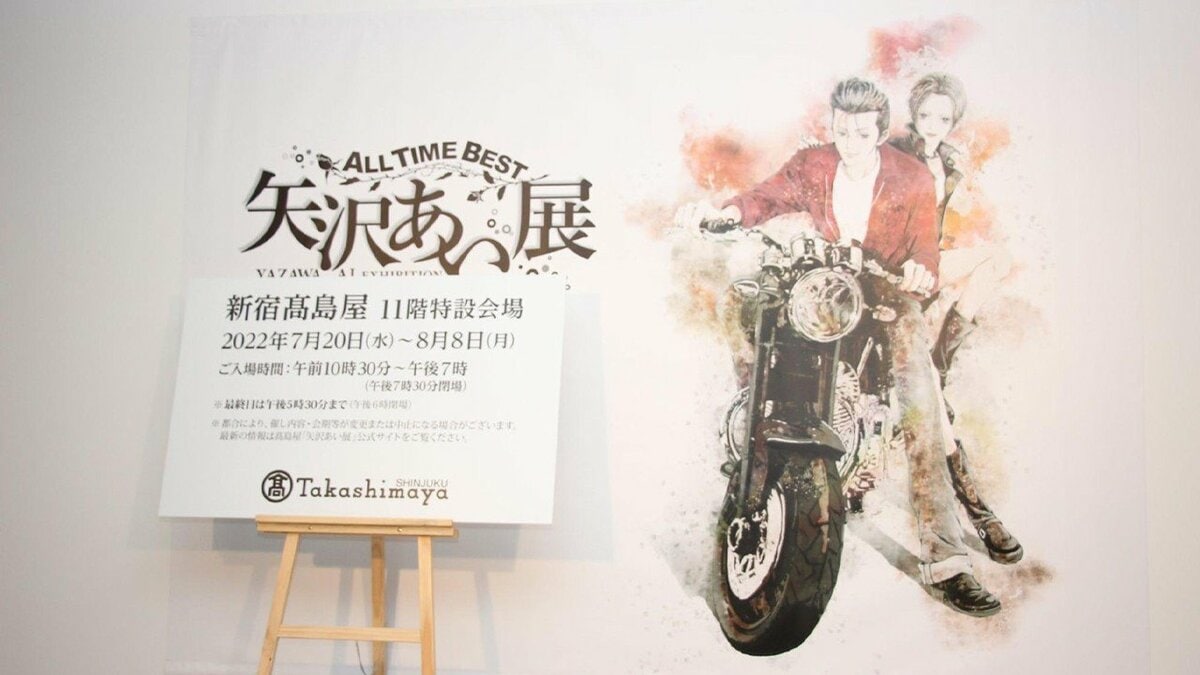 Amazon.co.jp: 矢沢あい展 額装高精細デジタルカラー NANA ナナ