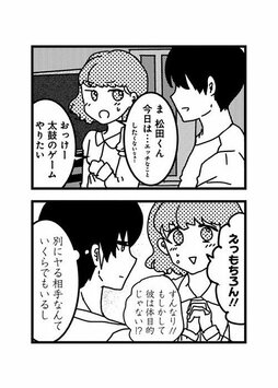 「会うたびに関係をもってしまうから、いつまでたっても本命になれないの？」と思いきや…(4)_21