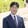 西田公昭