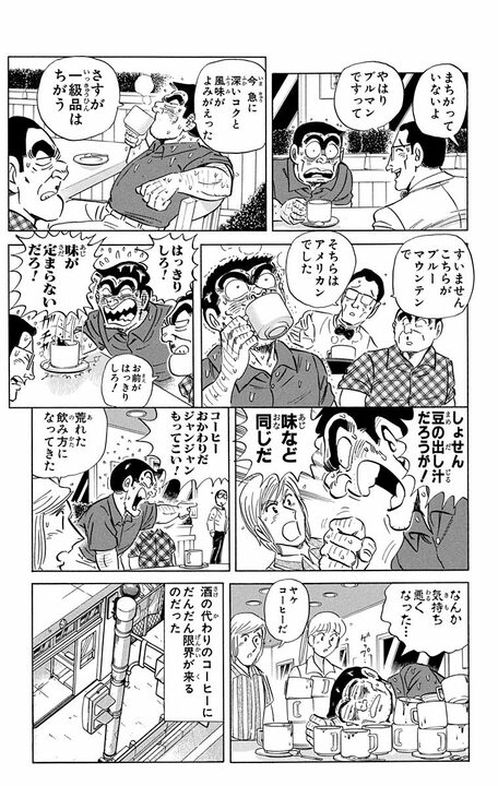 【こち亀】「署員全員3ヶ月間の禁酒だ」コーヒーしか飲めない中で両さんが見つけた抜け穴は？ 「アイリッシュコーヒーは問題ない！」_11