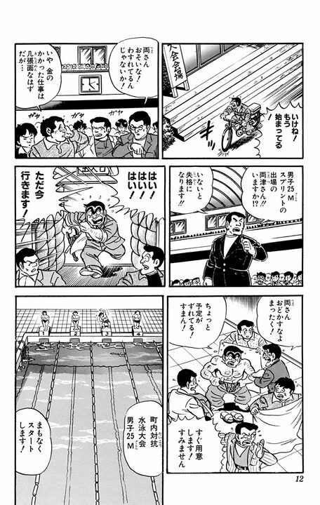 【こち亀】「ワシの体を売って商売するんだ！」無尽蔵の体力を商品化した両さんが設立した会社とは…_8