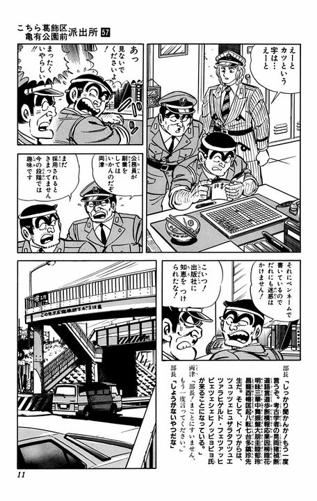 【こち亀】漫画本編の下に「小説版 こち亀」を掲載した超実験作！  オチは「小説にすること自体、無理があったようだ」_7