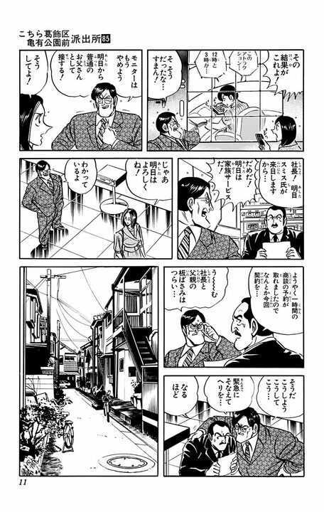 【こち亀】屈指の常識人? ハイテク至上主義な夫の“子育て観”に妻がブチぎれ！ 「花を見てきれいだという普通の感情がないのよ！」_7