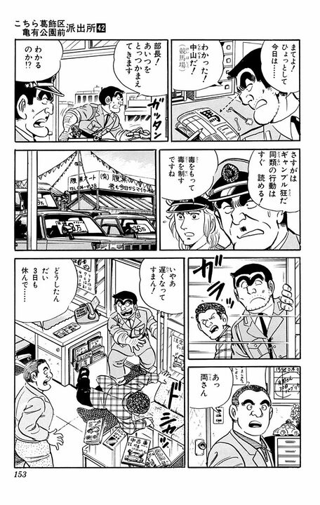 【こち亀】更生した元不良に両さんが正論で論破しまくる!? 「ごく普通に戻っただけなのにそれを立派と甘やかしてる」_16