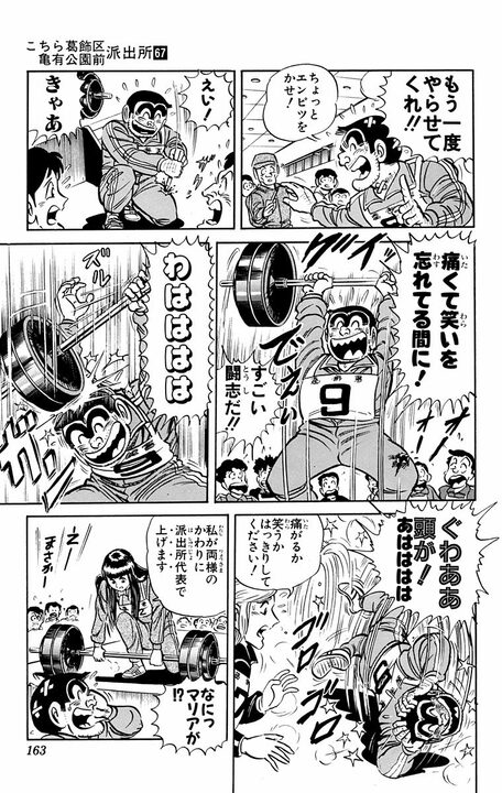【こち亀】「500メートル以上笑い声が届いて…」 両さん、毒キノコのせいで何十時間も笑い続けながらの運動会！ さすがに悪戦苦闘するも…_17