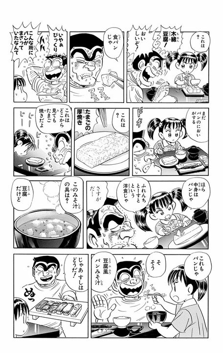 【こち亀】一流の舌をもつ幼稚園年長が唯一苦手な食べ物とは 「砂漠でビスケットを死ぬまで食べつづけ…そんな感じやな」_16