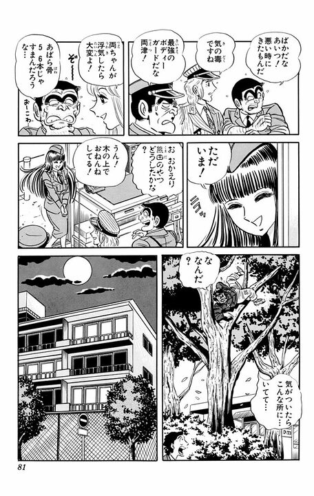 【こち亀】史上、最も両さんを愛したキャラクター？ 初対面から「会えてうれしいわ!!」と抱きつかれ!?_17