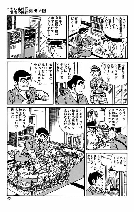 【こち亀】派出所が盗まれた？ 「ロッカーや戸棚や机ごとかっぱらわれたんだ！」 前代未聞な事件の行方_3