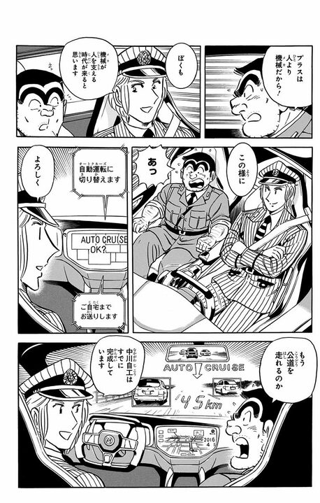 【こち亀】最新刊で両さんが子どもたち託した希望に思わずほっこり 「未来は明るいぜ。新世代にがんばってもらおう」_16
