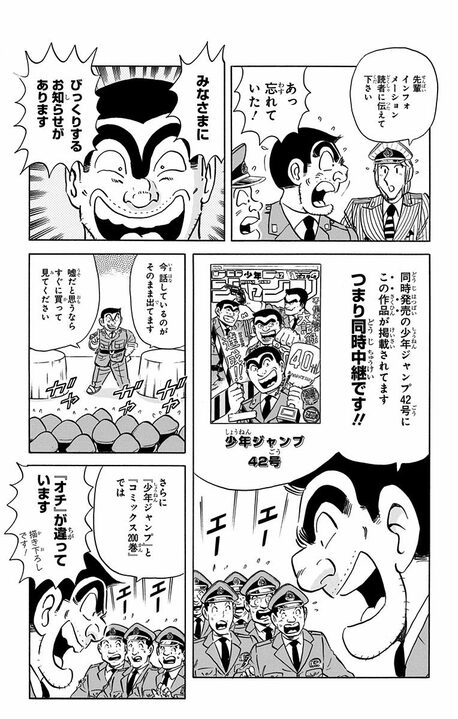 伝説の【こち亀】最終回...企画は「復活キャラベスト10」なのに1位が両さんである納得のワケ_6