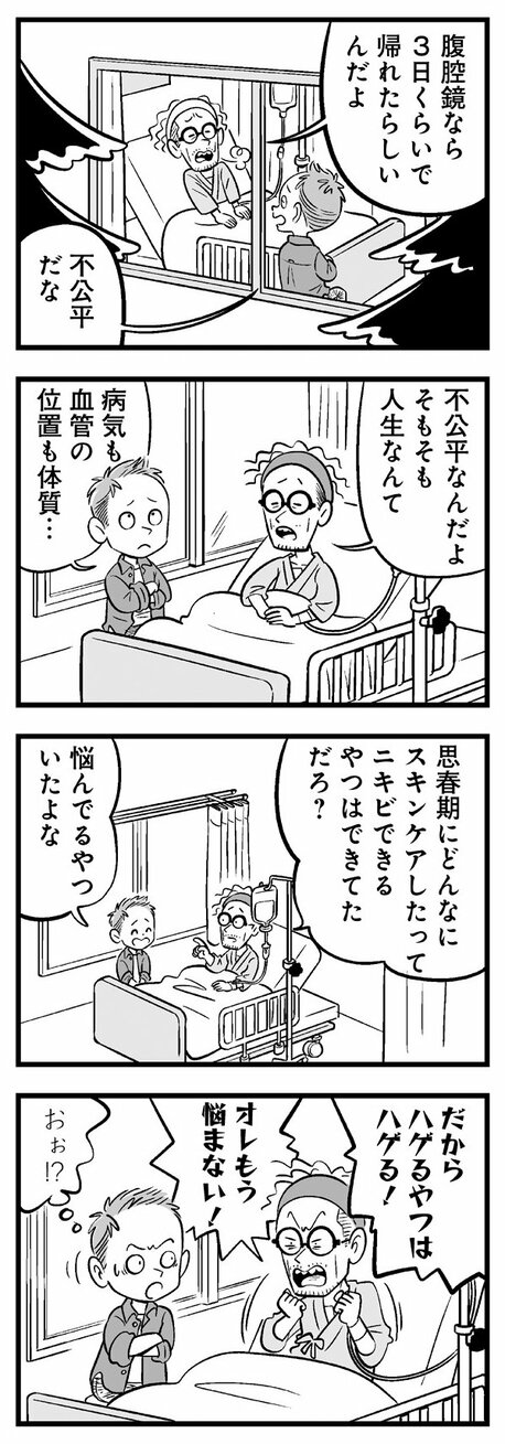 【漫画】「不公平なんだよ、そもそも人生なんて」アラフォー男性の突然のカミングアウト…薄毛、病気、仕事に悩み「嫁さんの実家でしばらく世話になろうと…」_3
