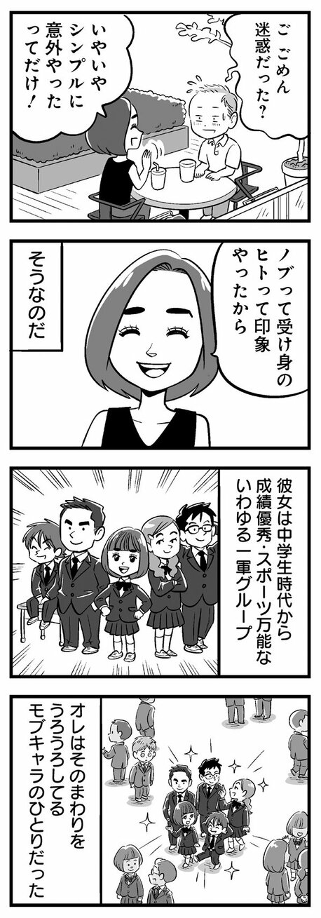 【漫画】「自分の人生くらい主役のつもりでいたくない?」気になる同級生女子が語った“まぶしすぎる人生感”…40歳目前、中年薄毛男性は何を思う…_7