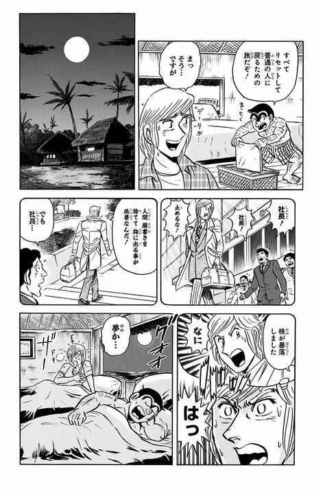 【こち亀】次の休日は20年後？ 世界トップの忙しさを誇る中川が編み出した「1日1分間睡眠法」とは_9