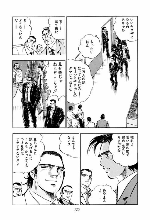 【夜のクラブで暴行沙汰】社員のトラブルに社長はどう向き合うべきか? 『サラリーマン金太郎』が“上に立つ者の器”を突きつける_36