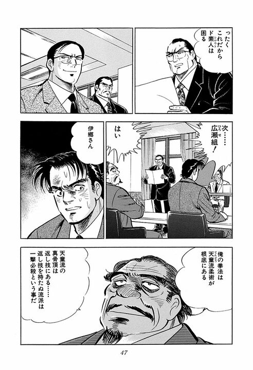「久しぶりのタマの打ち合いだ」談合の殻を破った入札会場がピリつきすぎ　『サラリーマン金太郎』第44話_21