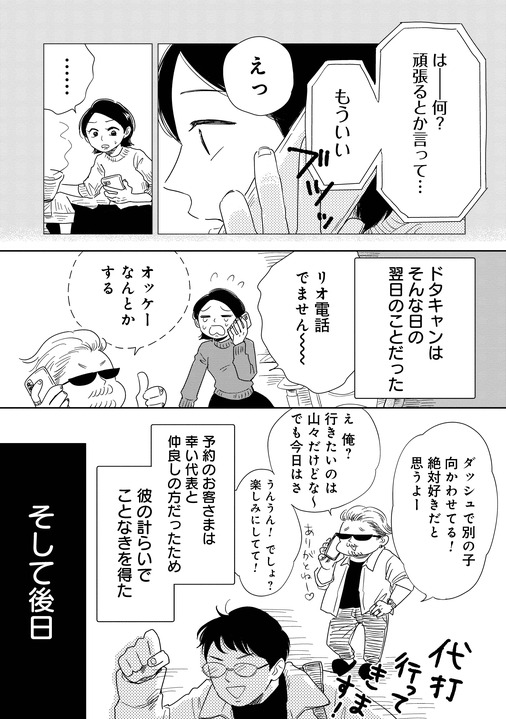 パートナーのいる人は“女風”を利用していいのか？「偏見をなくそうという意識はない」漫画家・ヤチナツが『真・女性に風俗って必要ですか？』で描きたいこと_5