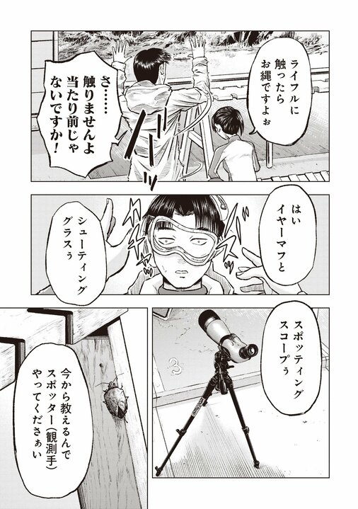 【漫画あり】「軽い気持ちならやめたほうがいいよ。死ぬよ！」危険を承知で山に入る『クマ撃ちの女』で本当に描きたかったこと_11