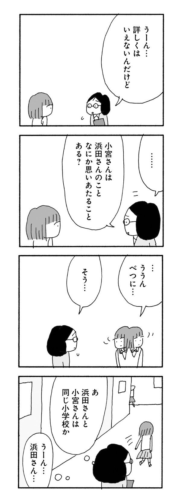 「自分はひとりでも幸せだ」と開き直れない中年独身女性の孤独と葛藤をシニカルかつスリリングに描く野原広子『さいごの恋』。_11