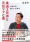 【Amazon.co.jp限定】柔道３兄弟と天然ママと僕〜はなわの楽しい子育て〜（特典：はなわの特別メッセージ動画）