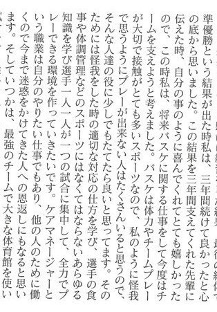 卒業文集の一部より（知人提供）