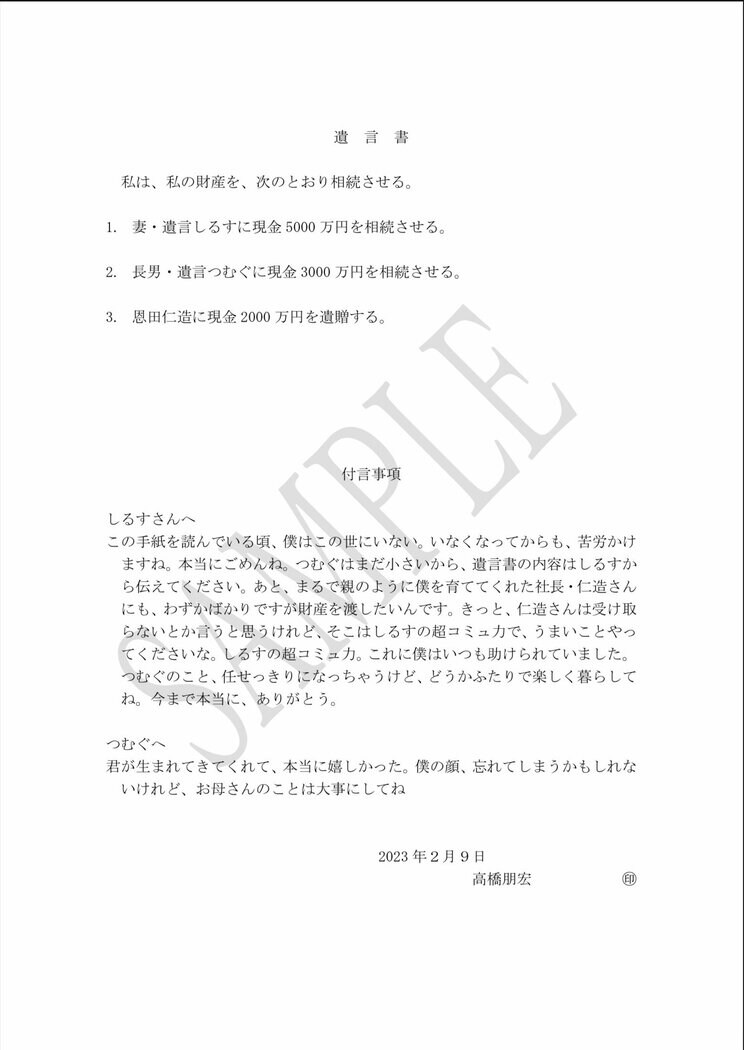 事実婚や同性婚ならなおさら必須！　財産だけでなく、LINEを消去するかどうかも書いていい!?　司法書士に聞く遺言書の書き方「どんなに汚れても文字さえ読めれば基本的にはOKです」_4