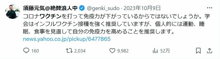 須藤元気氏公式Xより