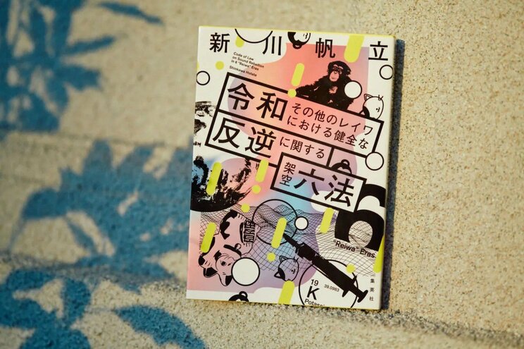 元弁護士の作家・新川帆立さんが新作小説のテーマに満を持して「法律」を選んだ理由【私のウェルネスを探して　新川帆立さん　前編】_2