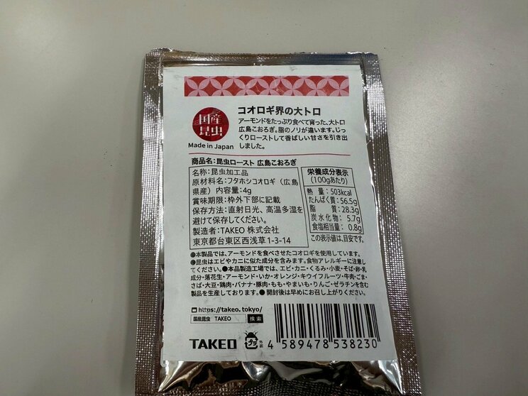 コオロギ界の大トロと呼ばれるほど脂のノリがいい!?（撮影／集英社オンライン）