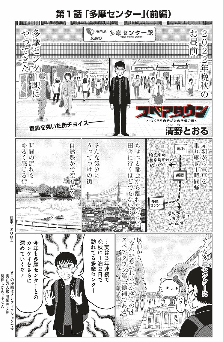 「漫画家・清野とおるは几帳面で、締切も必ず守る人」おしゃれファッション誌で清野とおるが連載のなぜ…編集長とは飲み友？_2