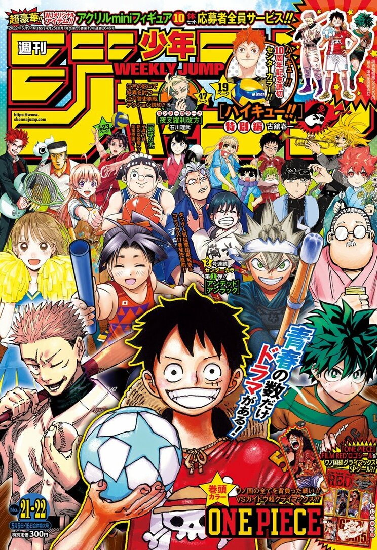 週刊少年ジャンプ21・22合併特大号（2022年4月25日[月]発売）